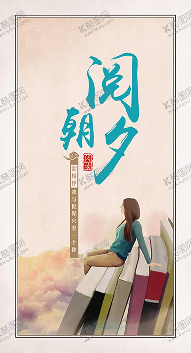 编号：85062310051330334708【酷图网】源文件下载-阅朝夕