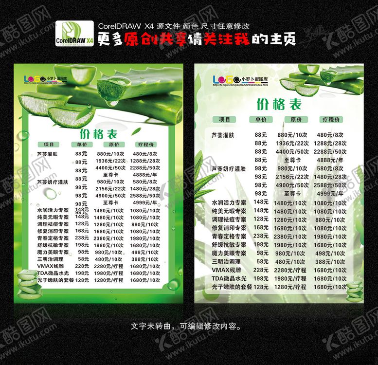 编号：59075209092146128057【酷图网】源文件下载-芦荟价目表