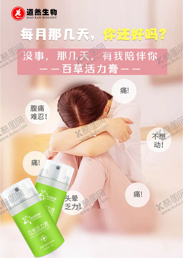 编号：97678610162348058517【酷图网】源文件下载-女性海报设计