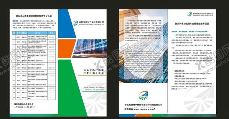 编号：78168810120812376955【酷图网】源文件下载-中航安盟财产保险