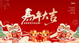 马年大吉喜庆节日画面