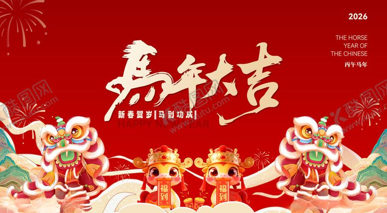 编号：27955204161424593056【酷图网】源文件下载-马年大吉喜庆节日画面