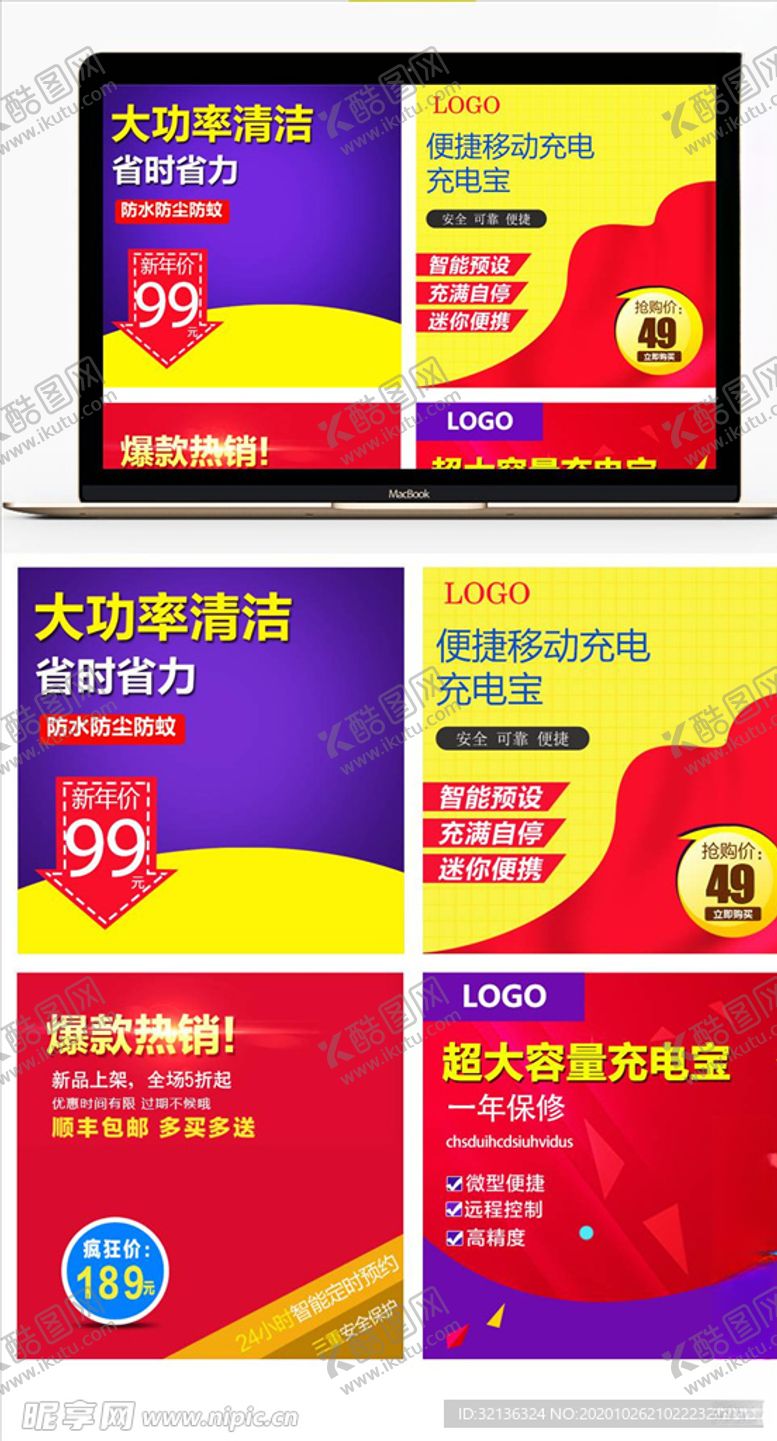 编号：84961504190431542755【酷图网】源文件下载-淘宝主图背景