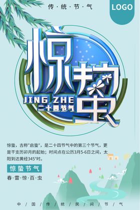 惊蛰微单绿色刷屏稿源文件