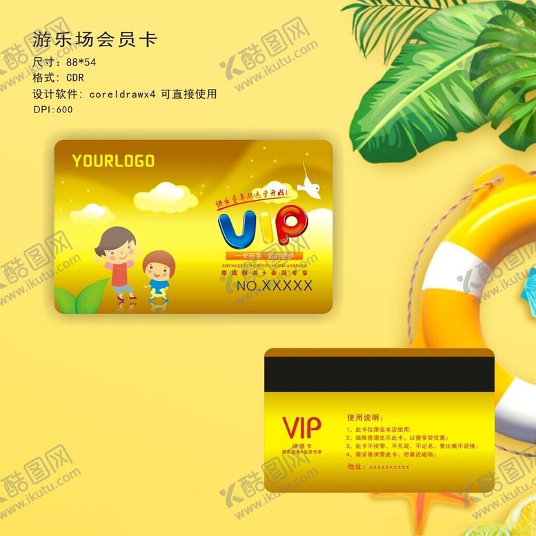 编号：92156512131414378197【酷图网】源文件下载-游乐场会员卡