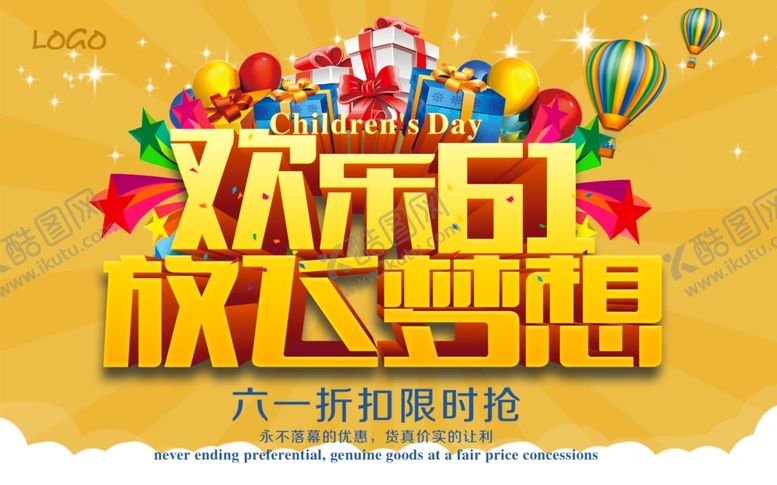 编号：16073511010631166724【酷图网】源文件下载-六一儿童节海报