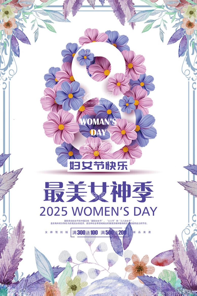 编号：21246503081931551969【酷图网】源文件下载-38女神节妇女节海报