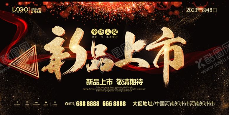 编号：50520811301550319990【酷图网】源文件下载-新品上市发布会展板