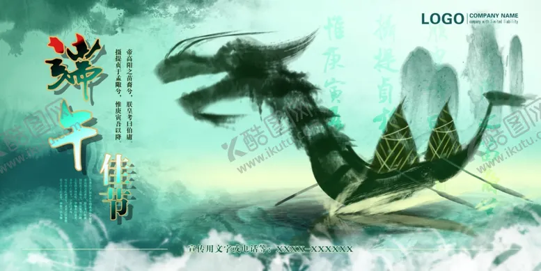编号：14653006262239283819【酷图网】源文件下载-端午佳节