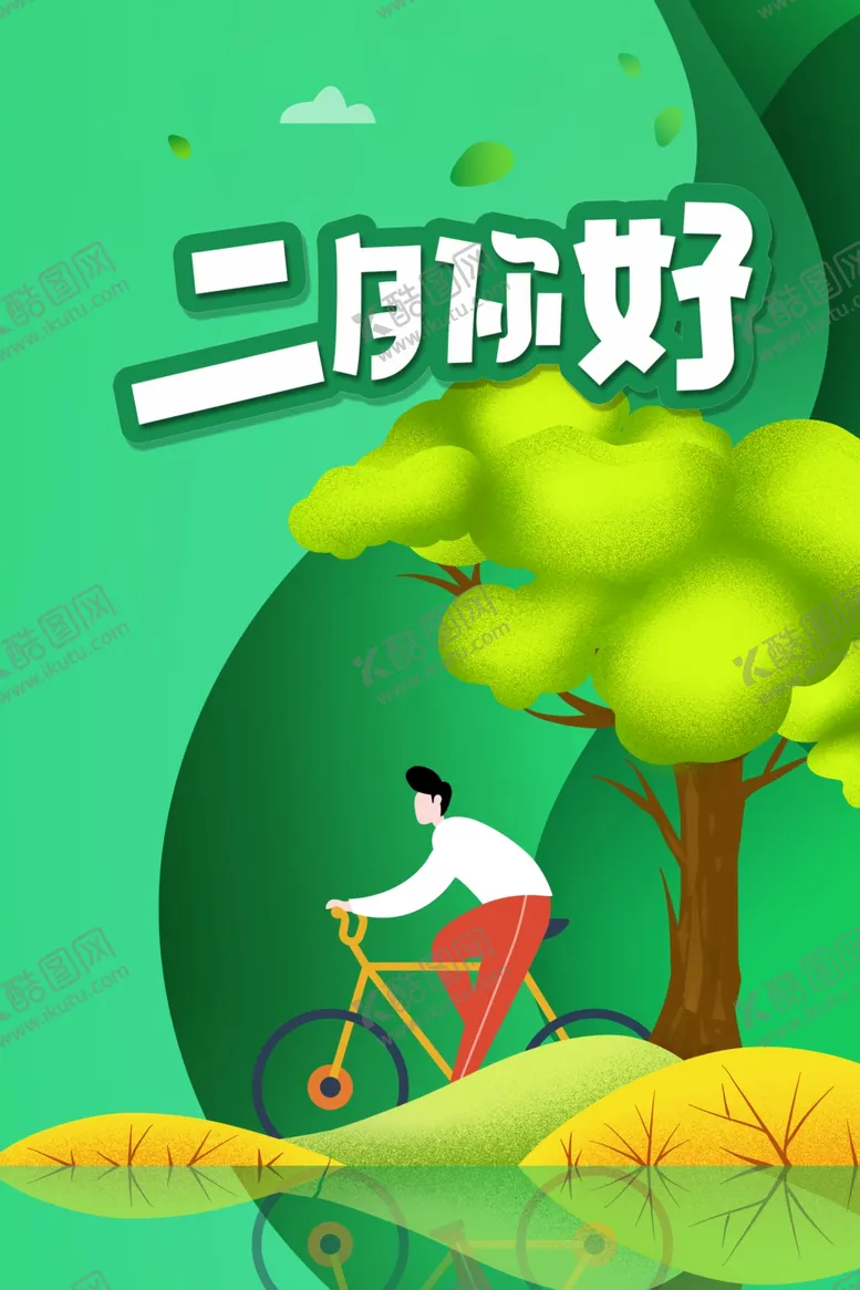 编号：29730703241332044990【酷图网】源文件下载-绿色剪纸风二月你好春天海报