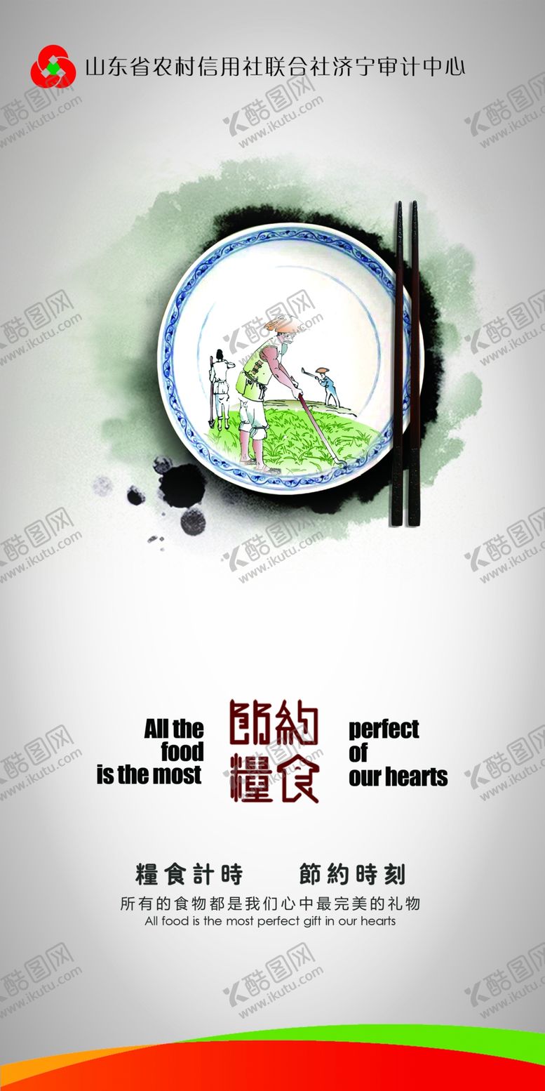 编号：72382106290719547568【酷图网】源文件下载-节约粮食