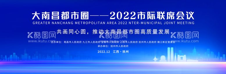 编号：24088211200943358123【酷图网】源文件下载-大南昌都市圈2022市际联席会议