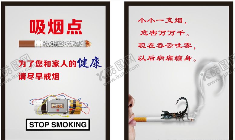编号：11636305151817331472【酷图网】源文件下载-禁烟公益广告吸烟有害健康