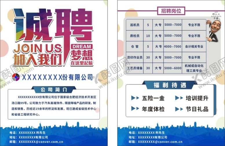 编号：72256512050044084042【酷图网】源文件下载-招聘单页