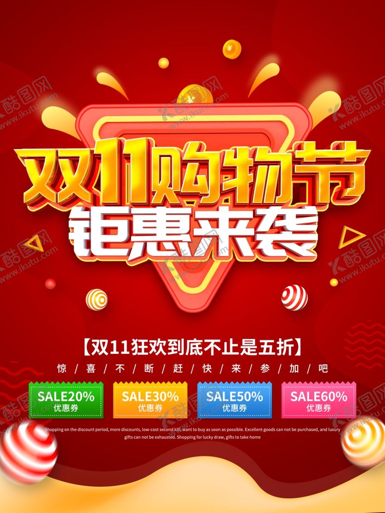 编号：80559106231915261292【酷图网】源文件下载-购物节活动海报