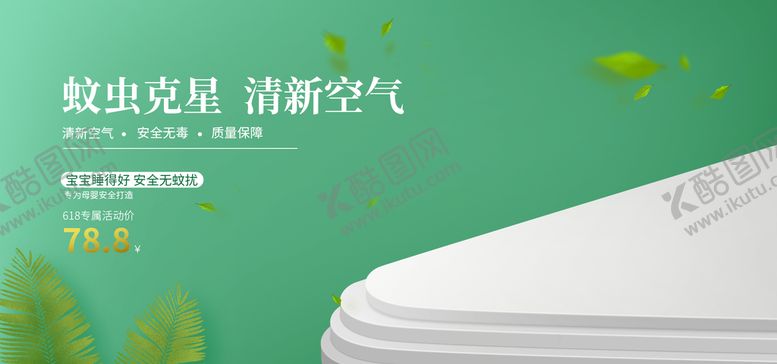 编号：34170209170602309208【酷图网】源文件下载-蚊虫克星清新空气