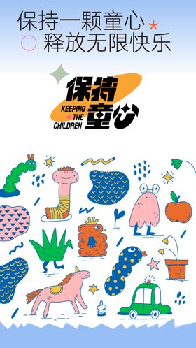 61儿童节插画海报