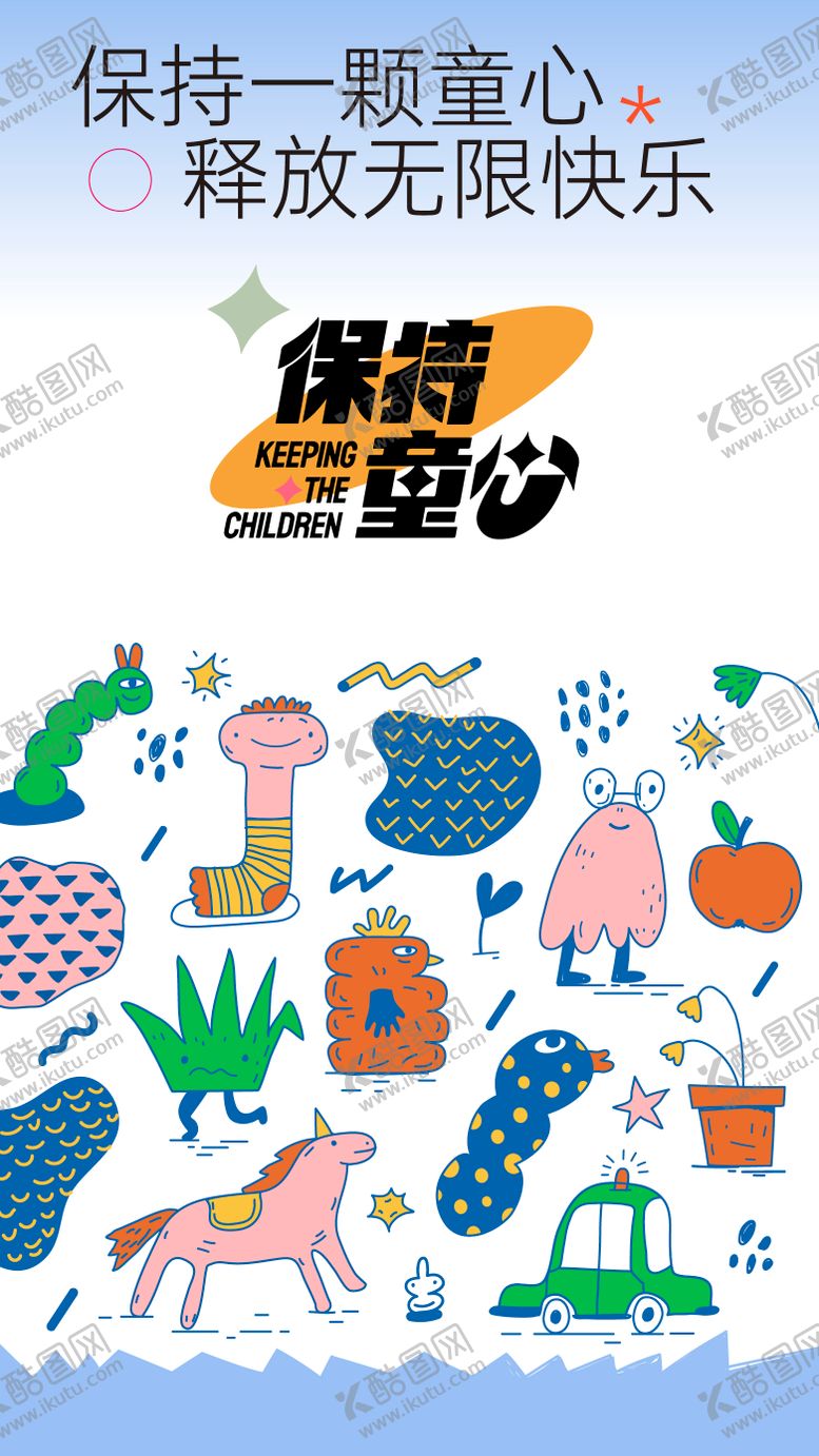 编号：64245805240206164999【酷图网】源文件下载-61儿童节插画海报
