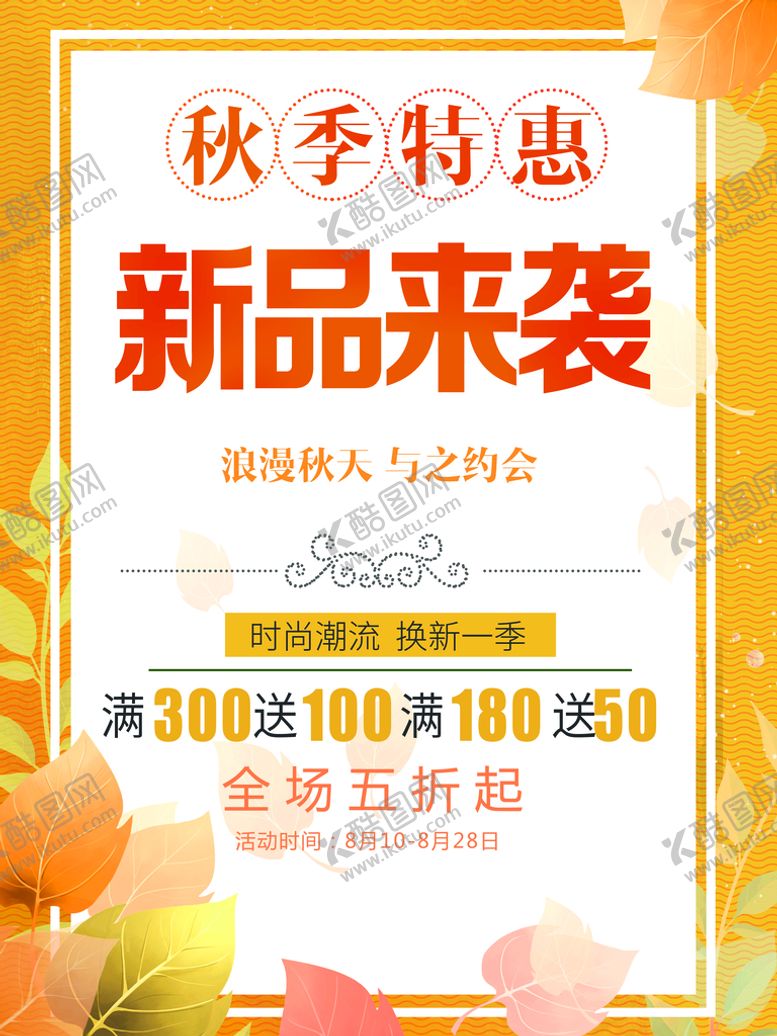 编号：42001511210221524691【酷图网】源文件下载-秋季特惠