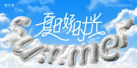 夏日好时光简约主画面