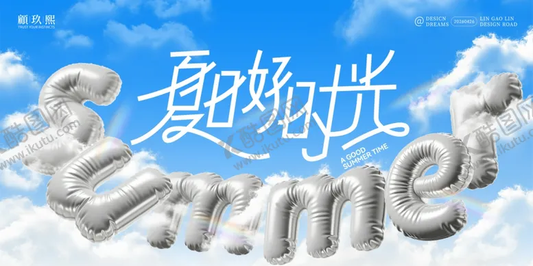 编号：67795205041758337971【酷图网】源文件下载-夏日好时光简约主画面