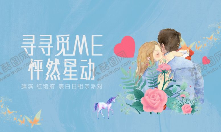 编号：70461302070030489927【酷图网】源文件下载-情人节海报