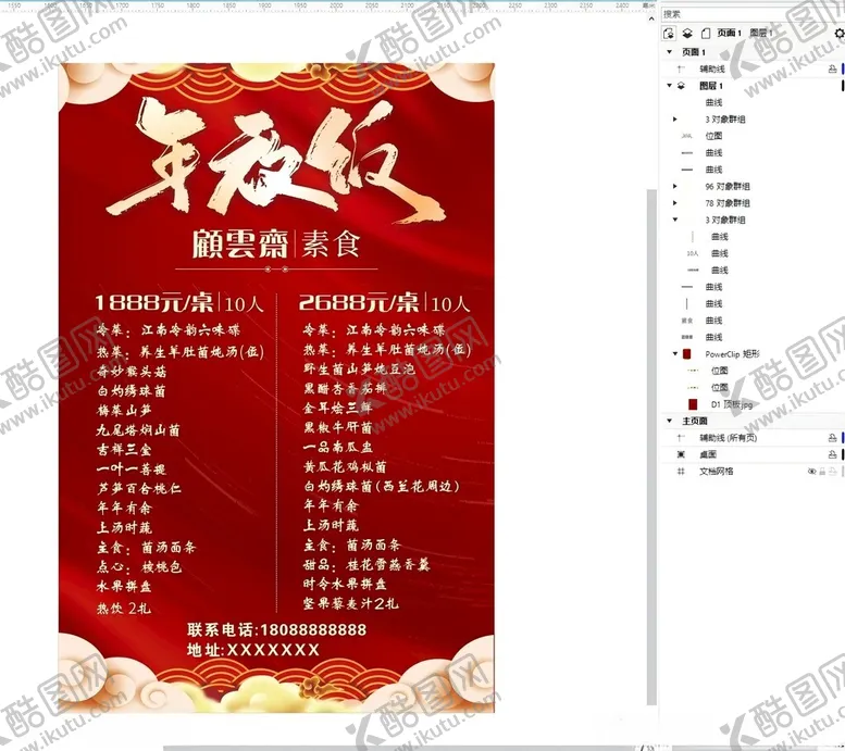 编号：25080202030636331867【酷图网】源文件下载-年夜饭菜单