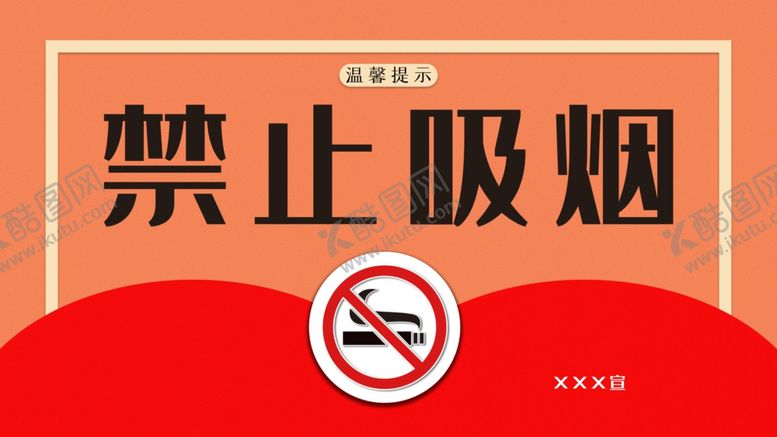 编号：27790307051607364606【酷图网】源文件下载-禁止吸烟