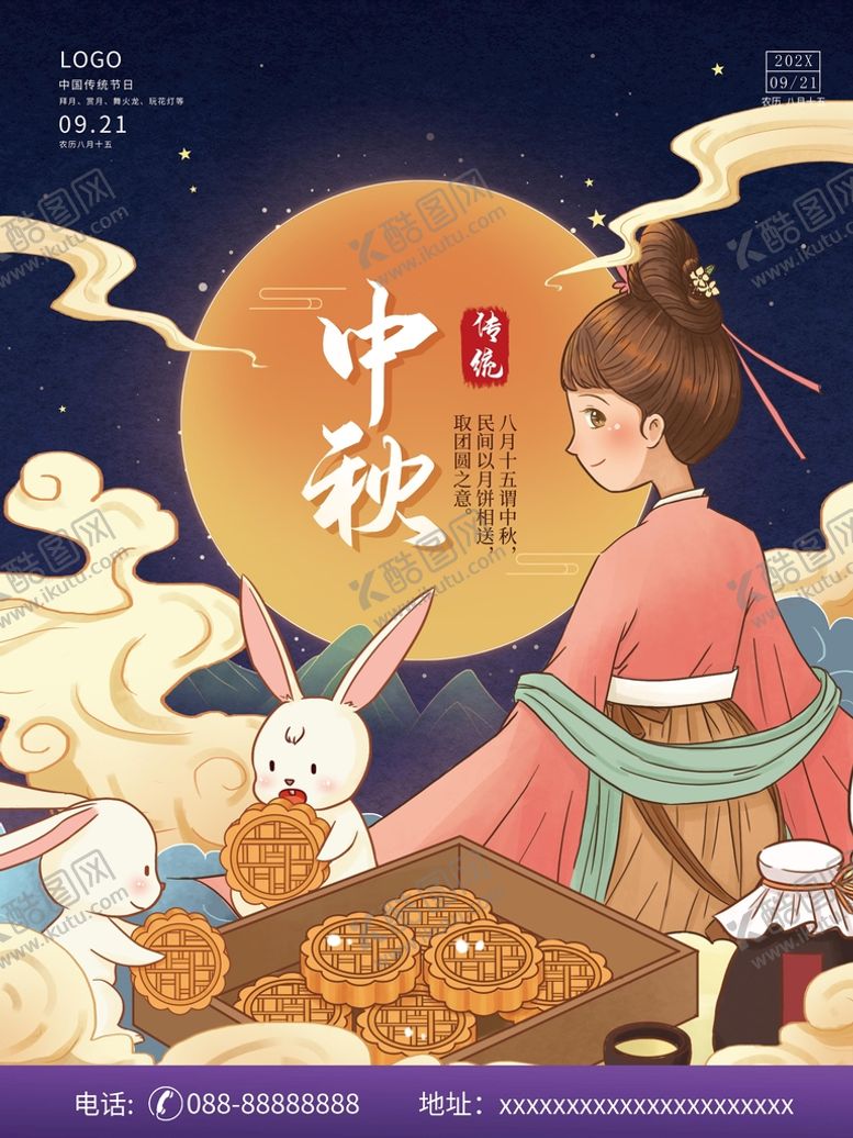 编号：89516309140659039157【酷图网】源文件下载-中秋节