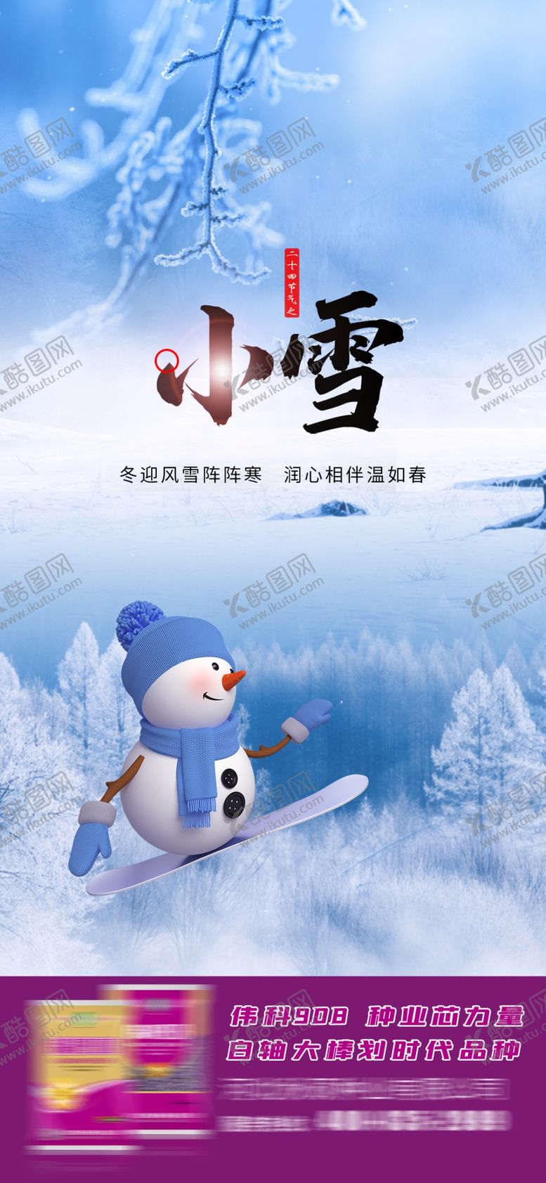 编号：20337101202141445593【酷图网】源文件下载-小雪