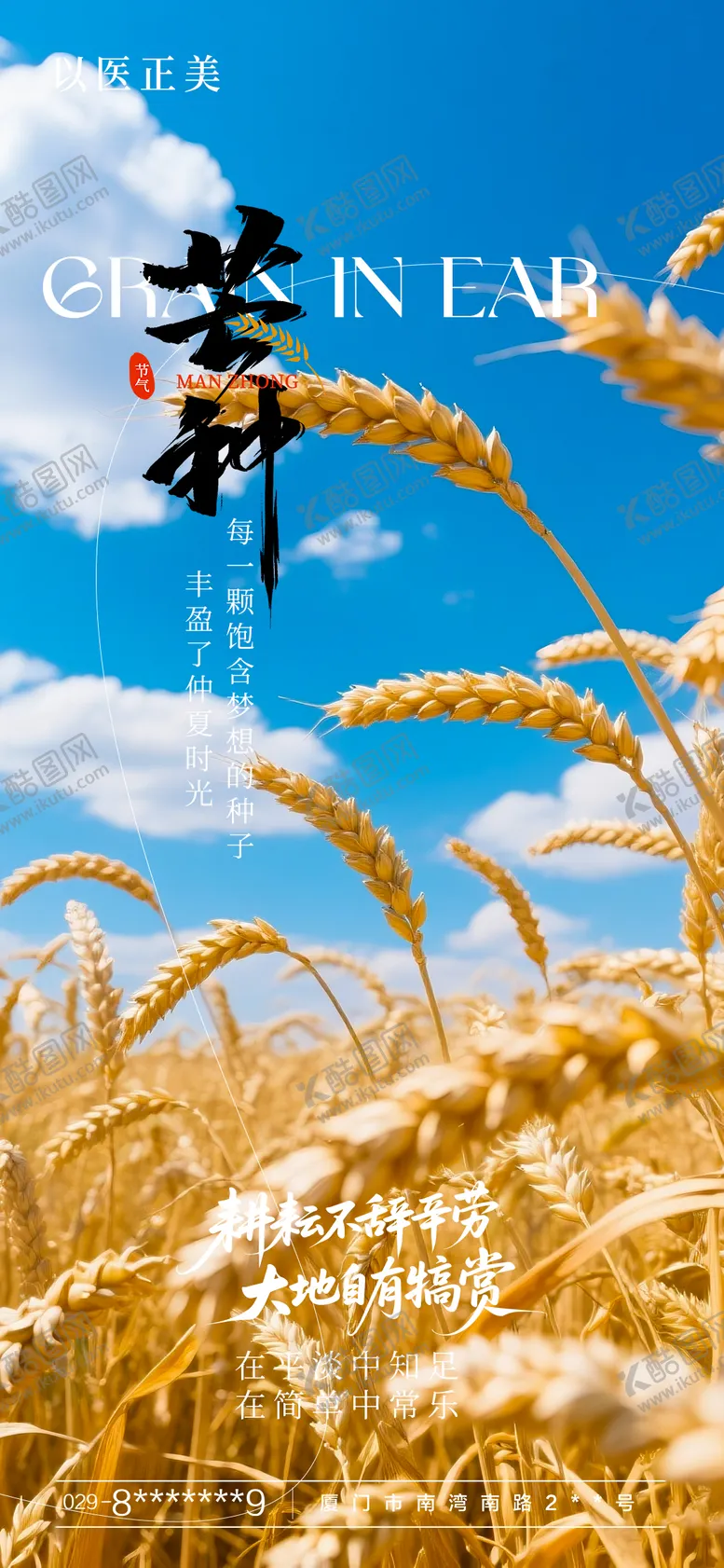 编号：36166306151617085639【酷图网】源文件下载-芒种节气海报