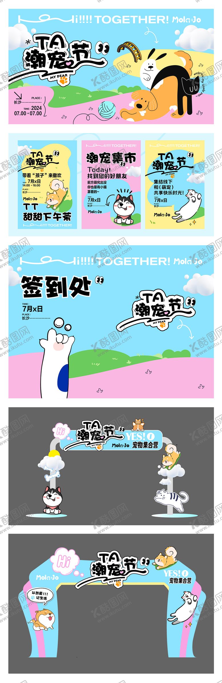 编号：24969910101718322282【酷图网】源文件下载-潮宠节