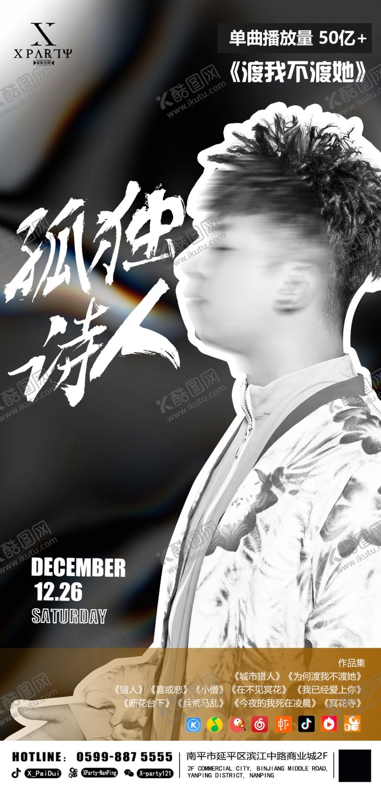 编号：40750804171344398172【酷图网】源文件下载-嘉宾海报