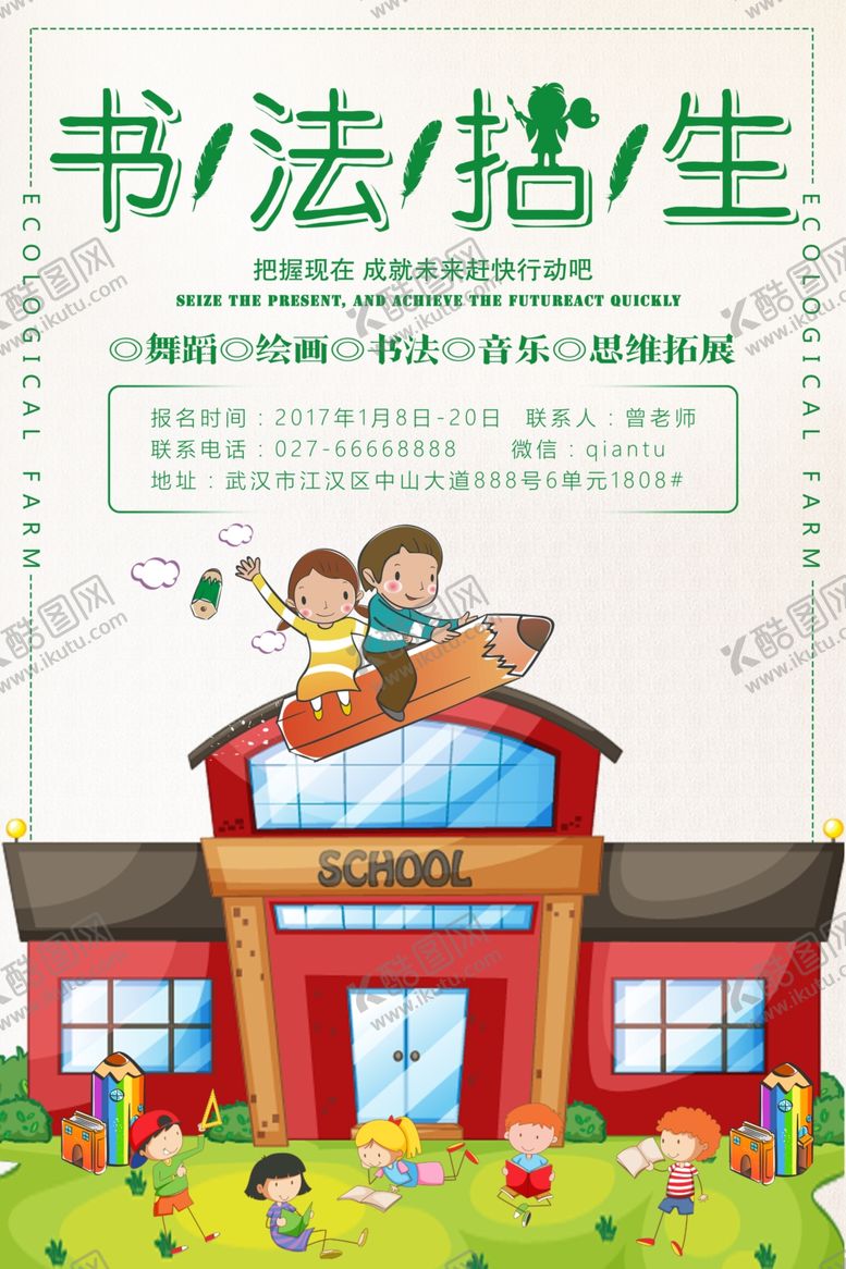 编号：78428109250124465735【酷图网】源文件下载-书法海报