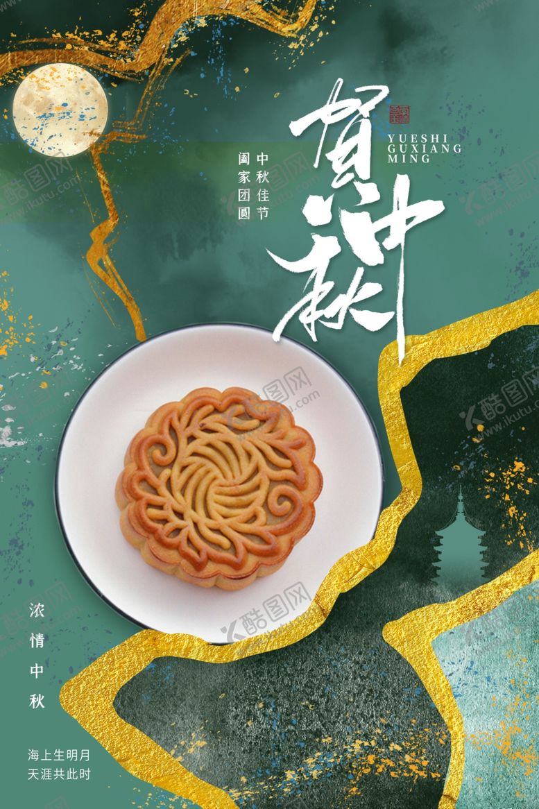 编号：79990405160513478875【酷图网】源文件下载-中秋