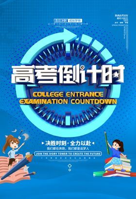 高考倒计时