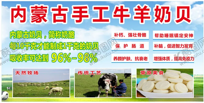 编号：89819402220608336099【酷图网】源文件下载-内蒙古奶贝绿色背景