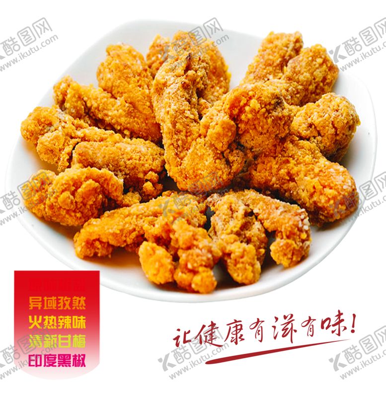 编号：86754904201140439028【酷图网】源文件下载-炸鸡腿炸鸡软骨