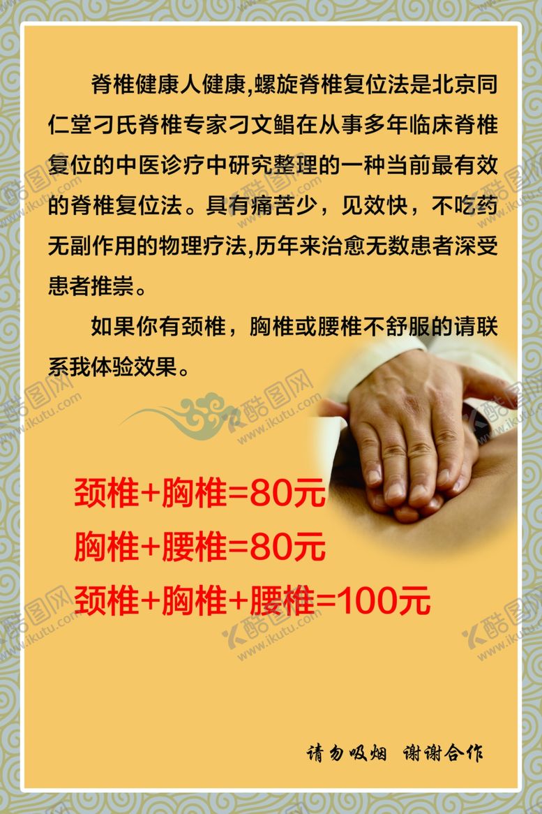 编号：47466703230459523595【酷图网】源文件下载-脊椎健康