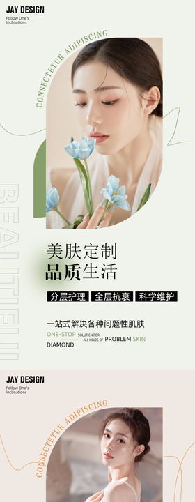 医美早安图系列海报