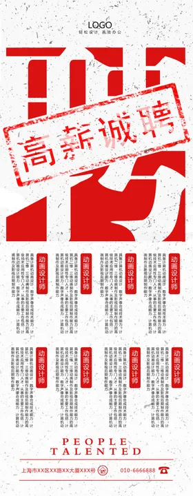 招聘展架招聘展架招聘X展