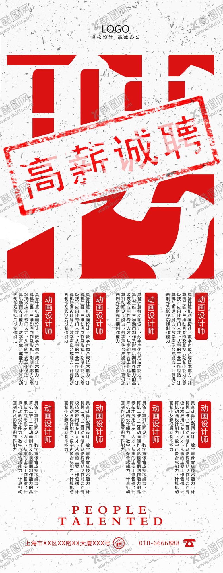 编号：13702809111451205996【酷图网】源文件下载-招聘展架招聘展架招聘X展