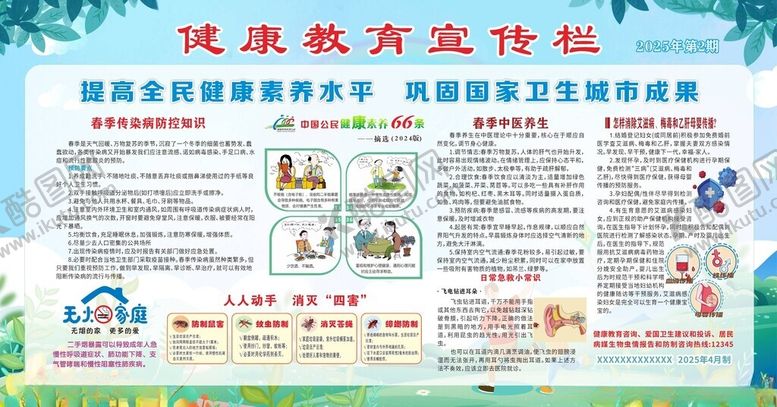 编号：16956905131842033363【酷图网】源文件下载-健康教育宣传栏