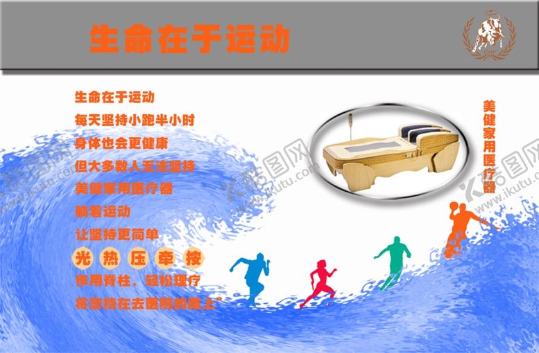 编号：39185510010600157247【酷图网】源文件下载-生命在于运动主题医疗器材海报