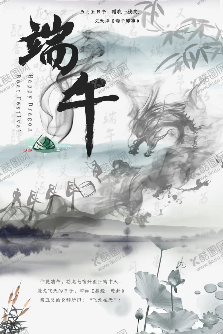 编号：92836806301355295428【酷图网】源文件下载-水墨中国风古风端午海报
