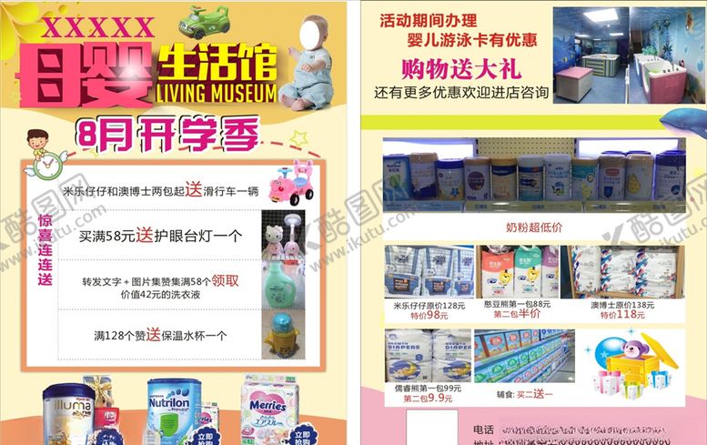 编号：33818710040705108770【酷图网】源文件下载-母婴生活馆宣传单