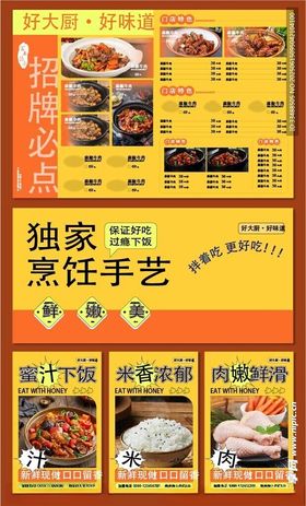 橙色美食菜单海报