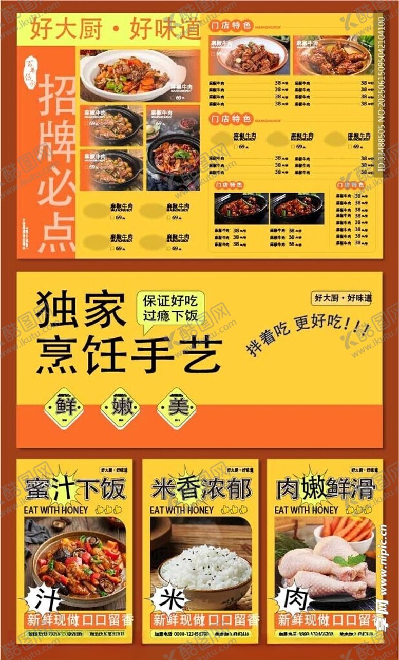 编号：74232807012007511129【酷图网】源文件下载-橙色美食菜单海报