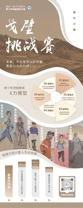 户外活动易拉宝