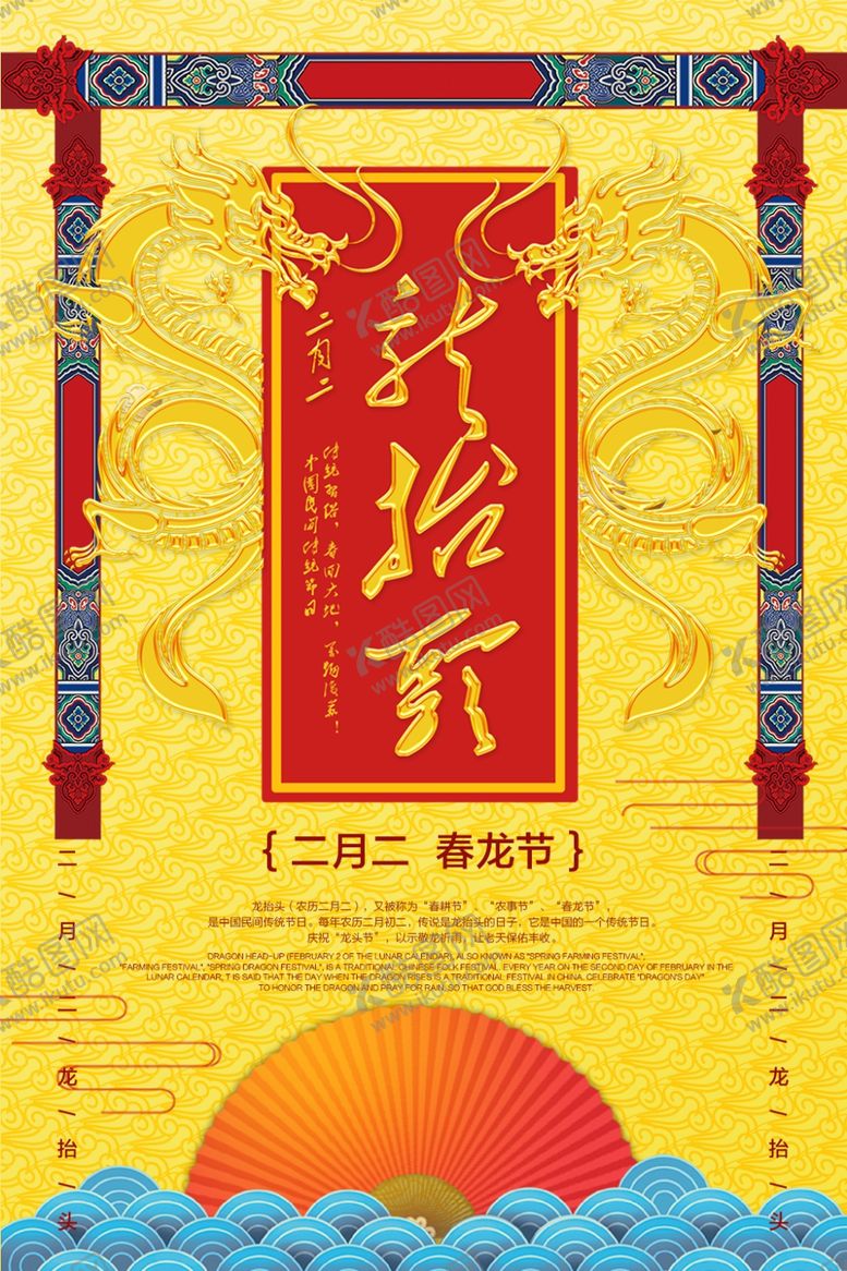 编号：41589909271747195737【酷图网】源文件下载-龙抬头